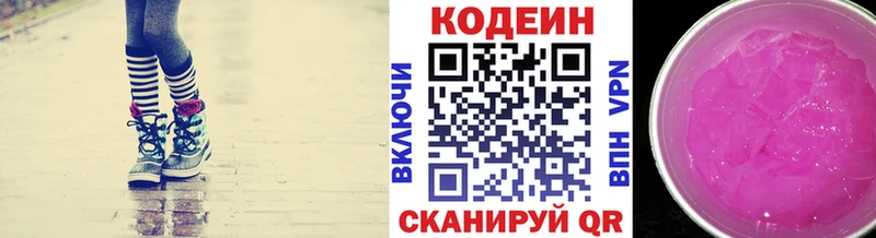 Кодеин Purple Drank  Купить  Сокол 